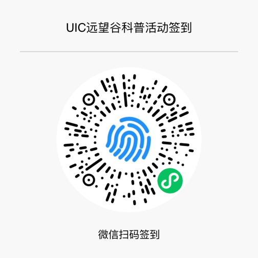 《大湾区UIC高校RFID行——asiagame科普宣传运动》通知